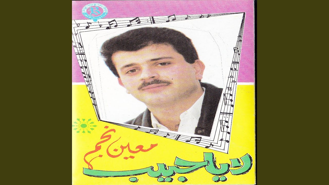 Ya Min Yehdini
