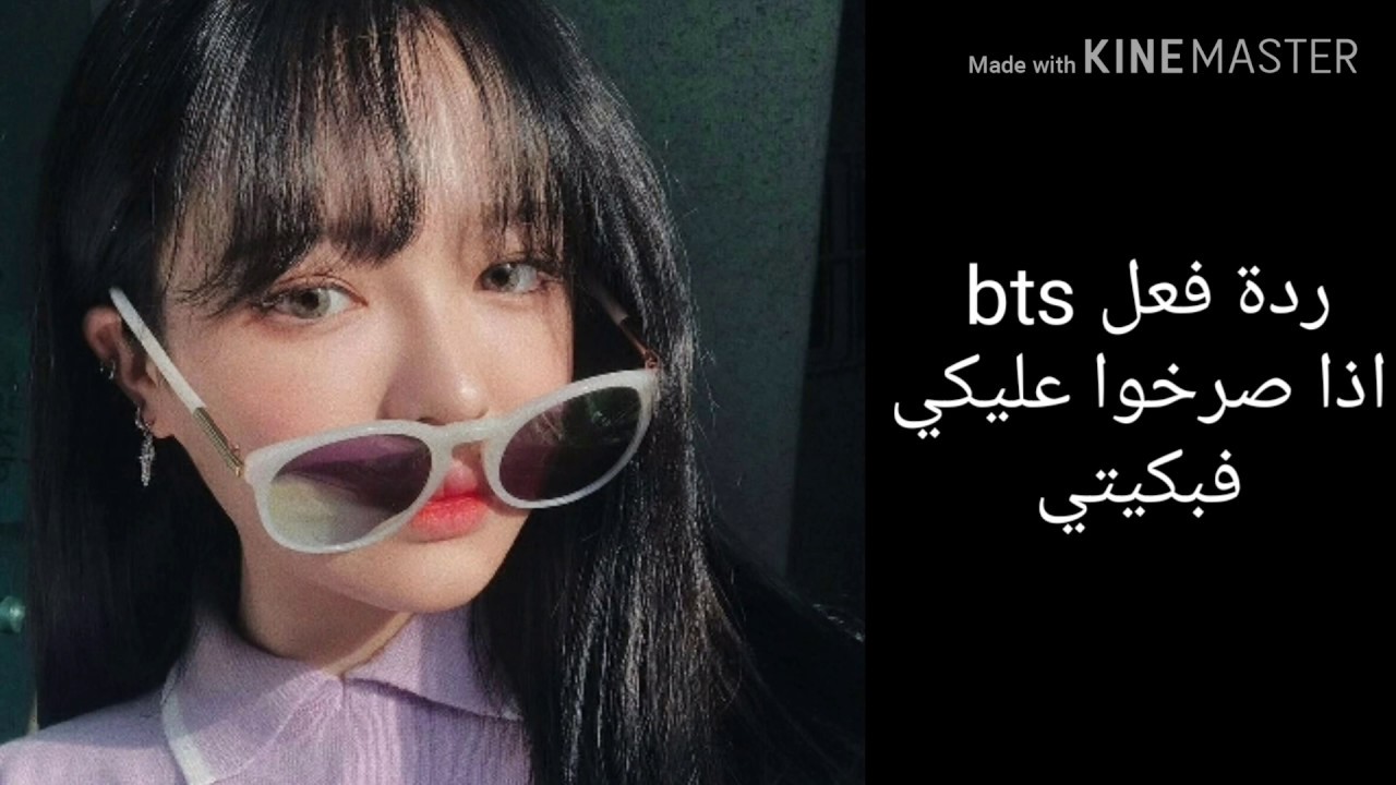 ردة فعل bts إذا صرخو عليكي فبكيتي💜رومانسي(جفاااف🌚💔)