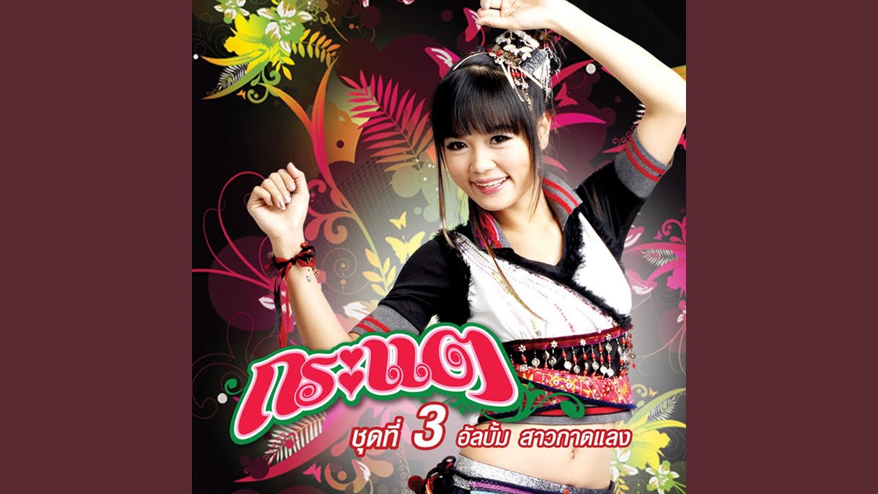 จ้างมันเต๊อะ