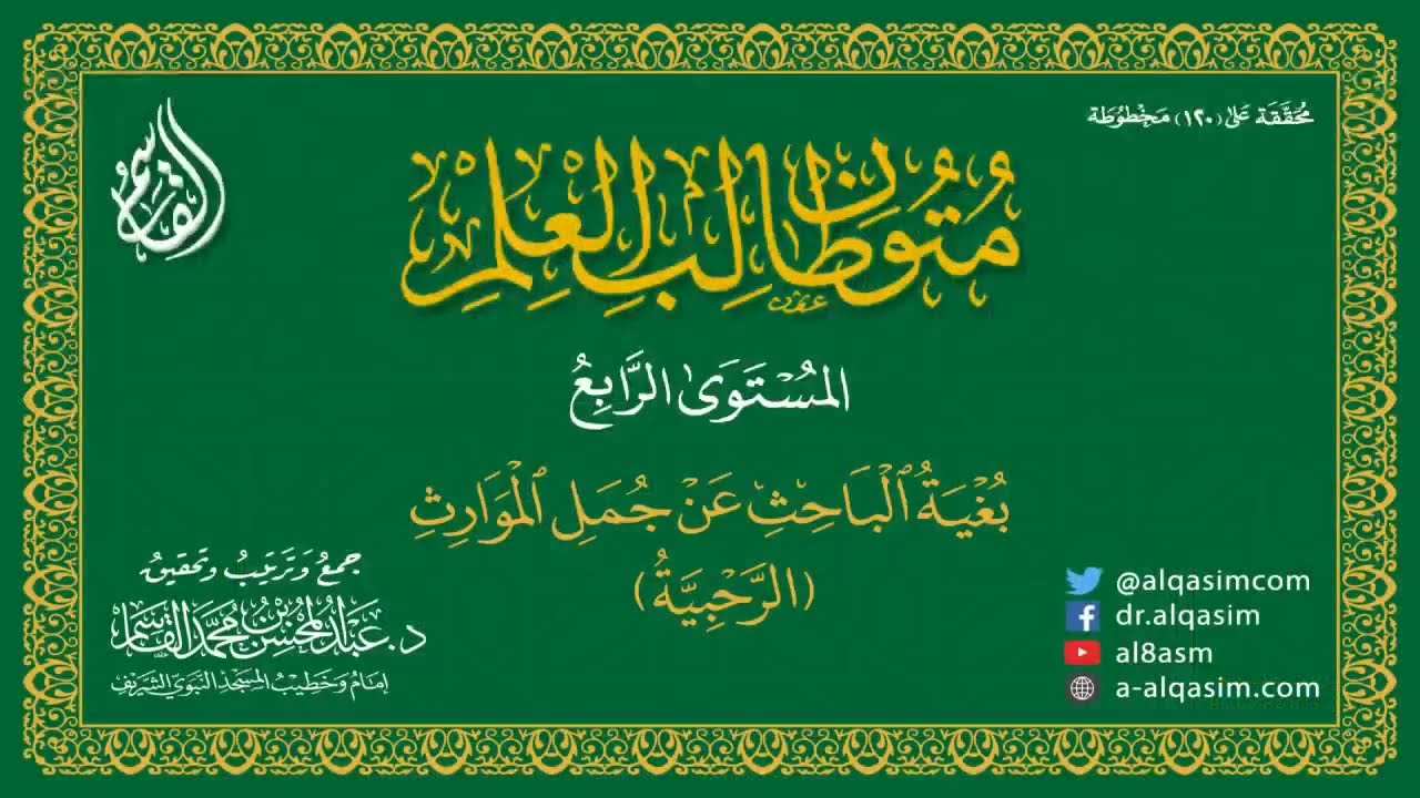 الرحبية مقسمة على الأبواب | بصوت عبد العزيز الصيني -وفقه الله لرضاه-