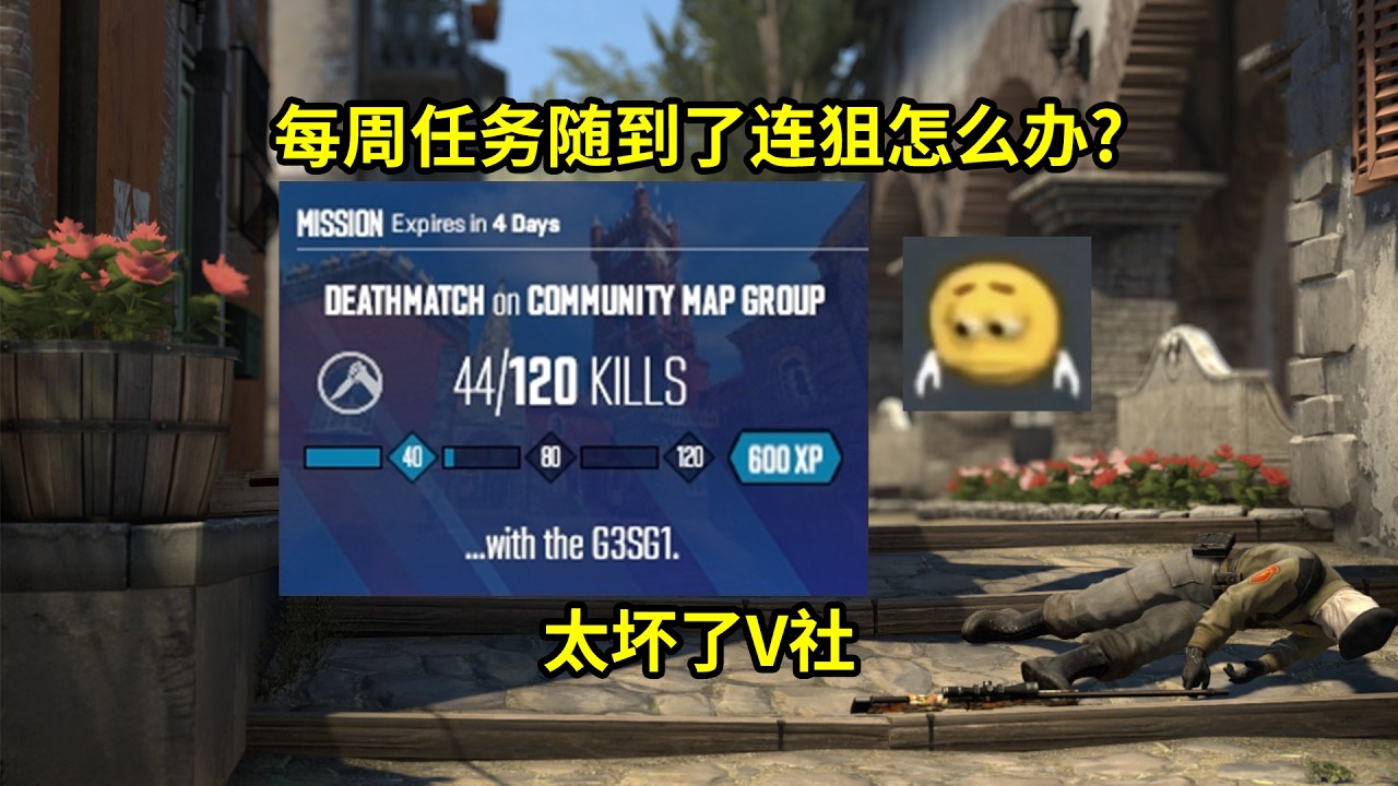 每周任务随到了连狙怎么办（连狙腰射速成）