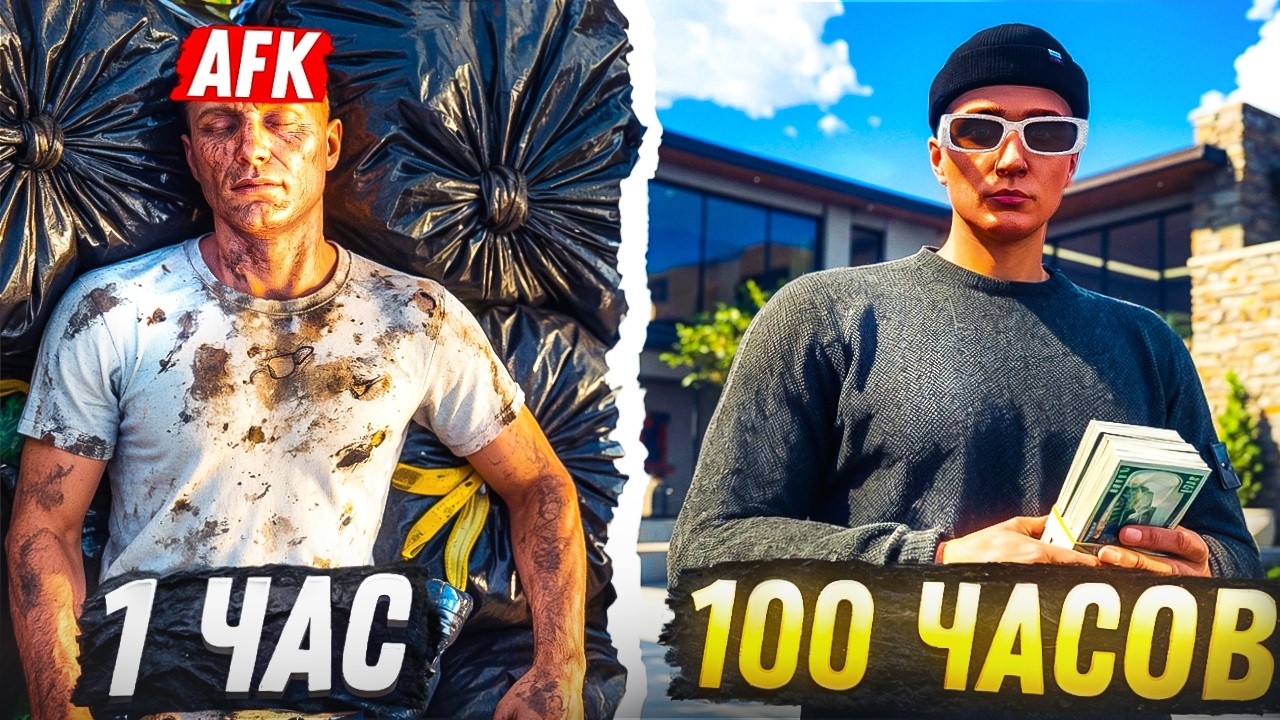 100 ЧАСОВ АФК ПРОКАЧИВАЛ АККАУНТ С НУЛЯ на GTA 5 RP и вот к чему пришел..
