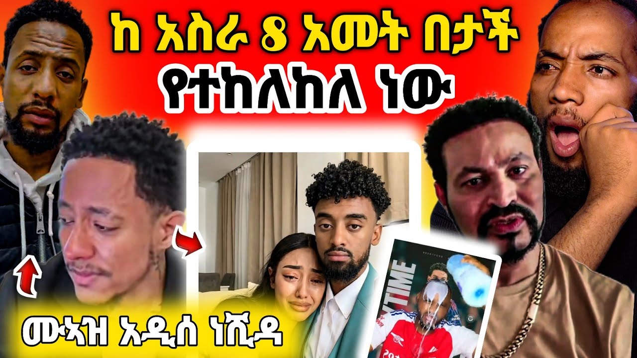 🛑ሙኣዝ አዲስ ነሺዳ ለቀቀ/ከ አስራ 8 አመት በታች ለሆኑ የተከለከለ/Golf/#youtube 
