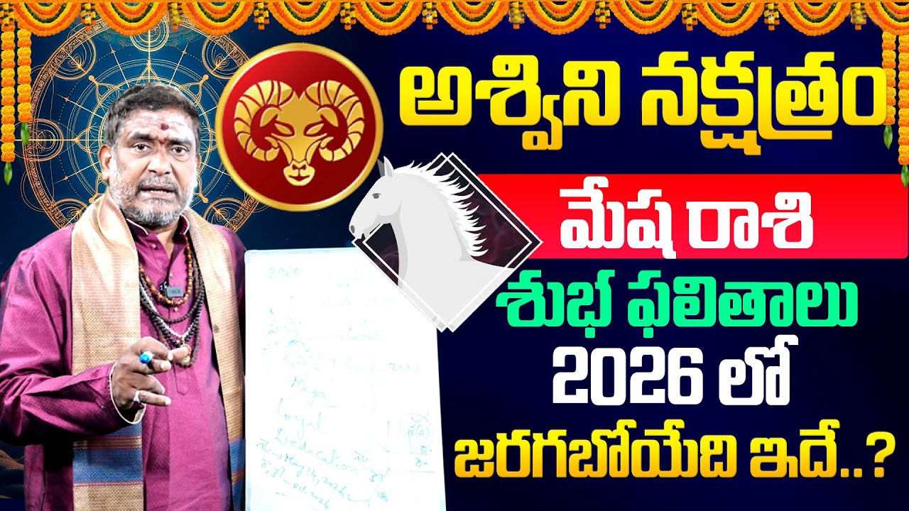 Ashwini Nakshatra ( Mesha Rasi ) 2026 Characteristics In Telugu | Aries Sign 2026 | Its UTV