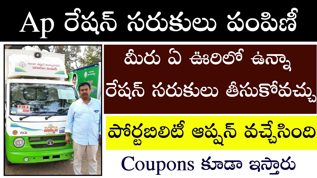 Ap ration door delivery vehicles || Ap ration door delivery system || ap ration Pampini 2021