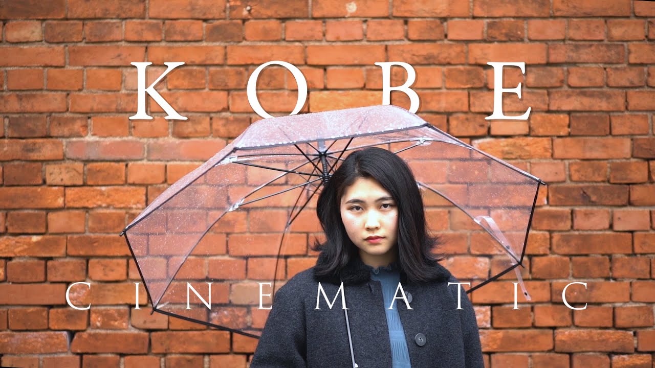 神戸 Kobe シネマティック cinematic vlog シネマティック Japan ポートレート