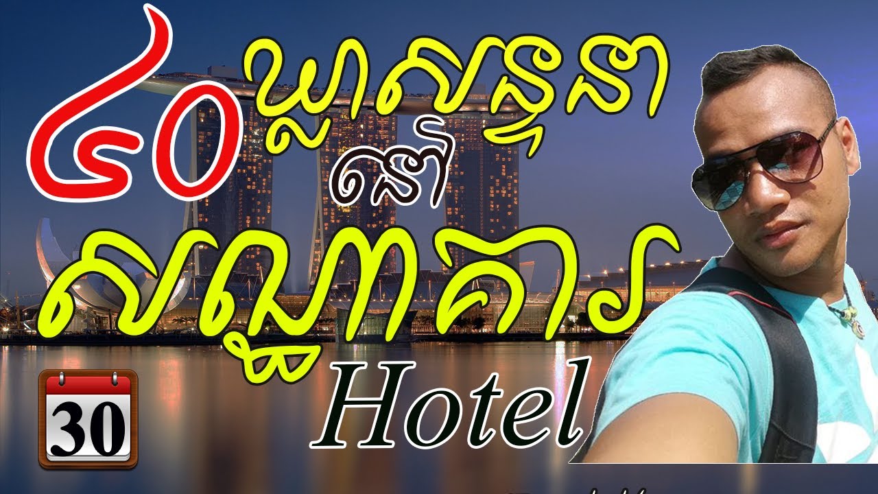 Study English, Speak English in 365 Days- Common English Phrases at Hotel |Dek Rean|