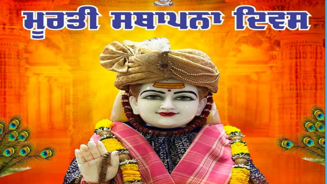 🙏🏻❣️ਮੂਰਤੀ ਸਥਾਪਨਾ ਦਿਵਸ❣️🙏🏻11 ਫ਼ਰਵਰੀ 2026 🙏🏻ਭਗਤ ਗੁਰੁਦੇਵ ਲਾਲ ਜੀ🙏🏻।। ਕਾਕੀ ਪਿੰਡ ਰਾਮਾ ਮੰਡੀ ਜਲੰਧਰ।।‌ 