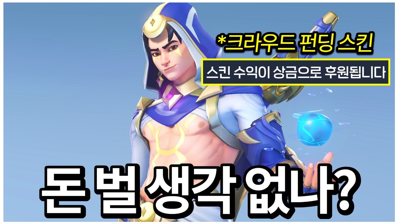 오버워치는 이스포츠를 버렸습니다