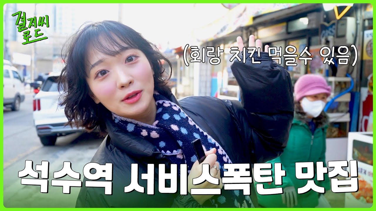 회랑 치킨을 한번에 먹을 수 있는 곳?!