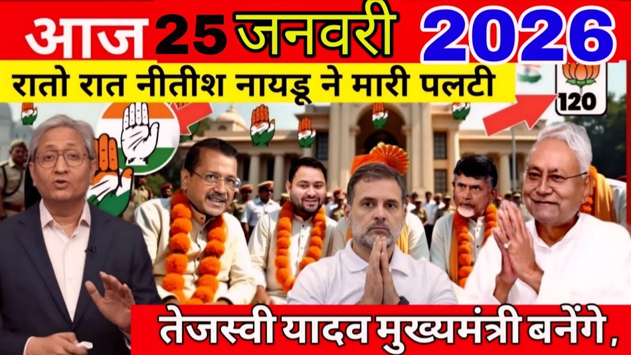 24 January 2026 | Bihar Ki 25 Badi Khabrein | Aaj Ki Sabse Badi Updates | Bihar News Today