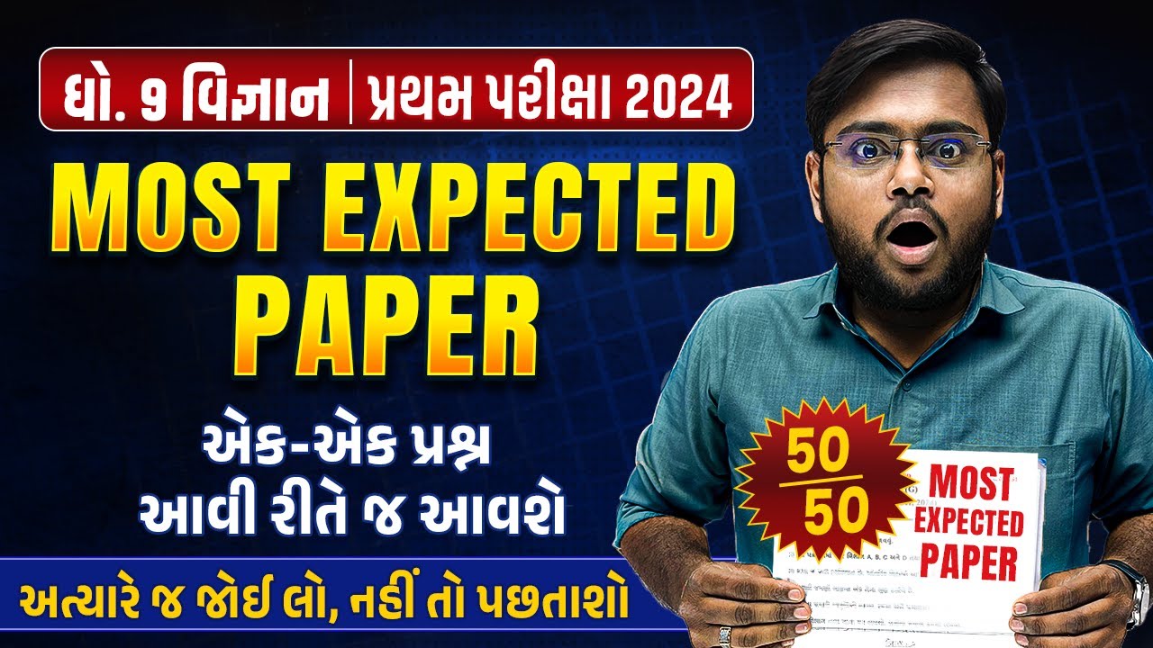 Most Expected Paper Std 9 Science | First Exam 2024 Most IMP Paper | Vigyan Pratham Pariksha 2024