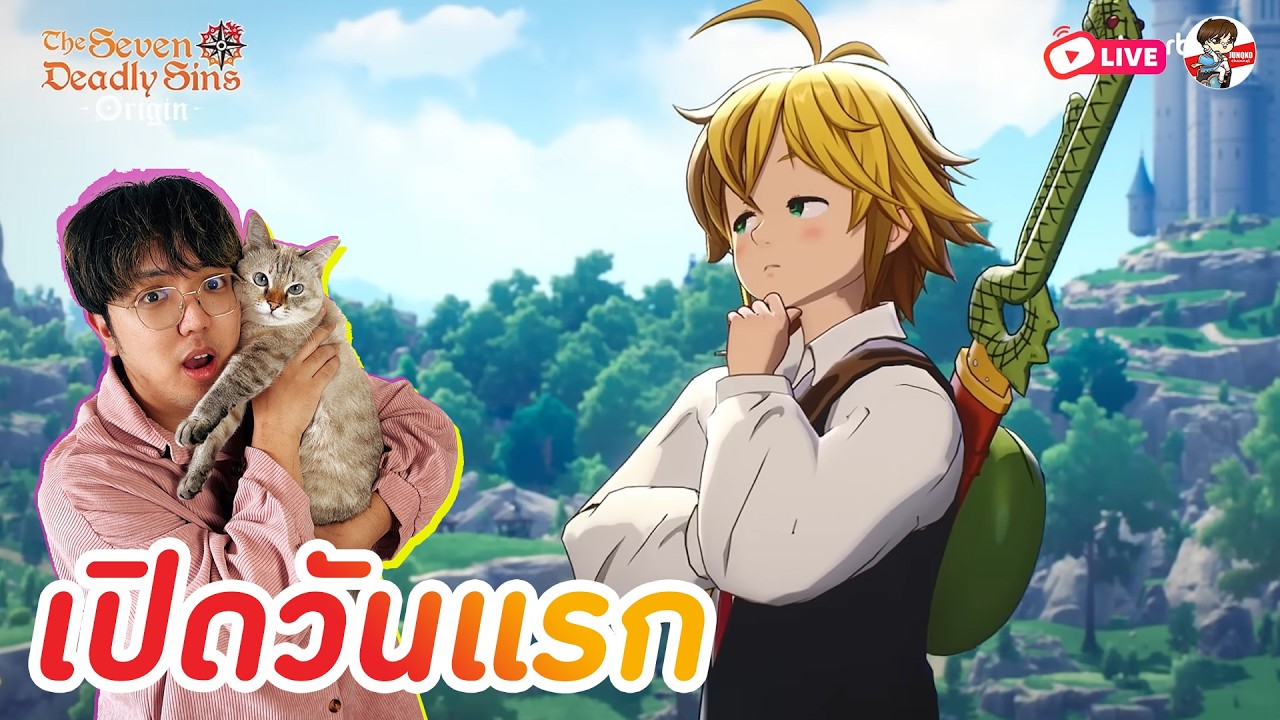 เปิดจริงวันแรก ขอลองหน่อย สนุกไหม!? l The Seven Deadly Sins: Origin