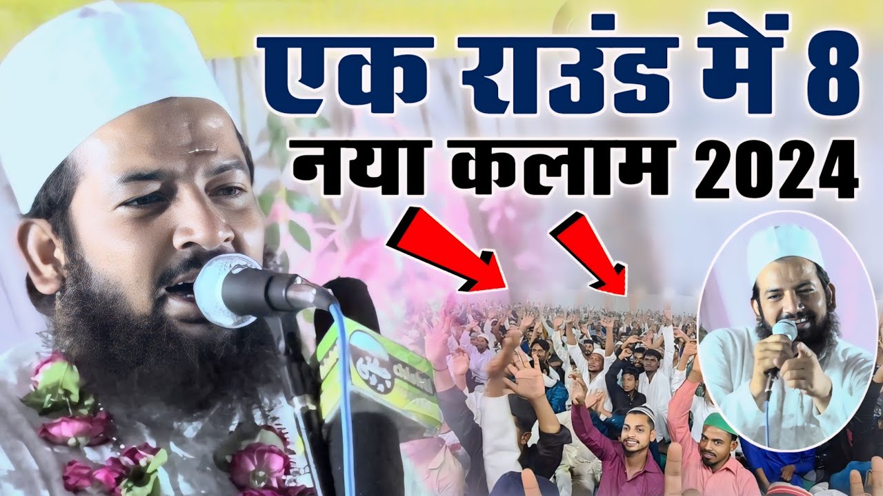 पहेले ही राउंड में लगातार 8 नया कलाम पढ़ कर पूरी महफिल को दीवानी बना दिया Zainul Abedin Nonstop Naat