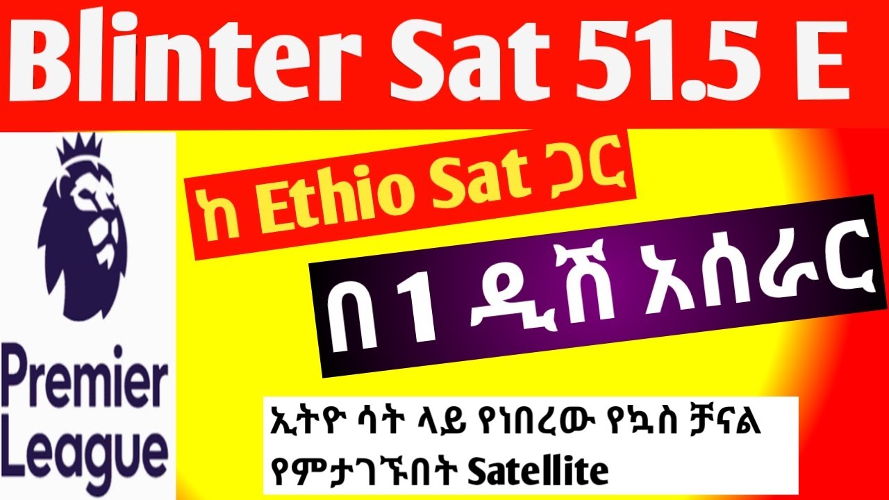 Blintersat 51.5 E , Yahsat 52 E & Ethiosat 57 E  በአንድ ዲሽ አሰራር  3 satellite in one Dish Installation