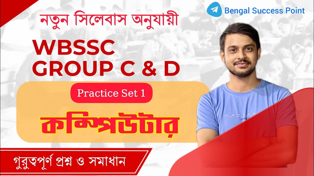 কম্পিউটার ক্লাস | WBSSC Group C And D GK Class | WBSSC Computer Class 1 | Bengal Success Point