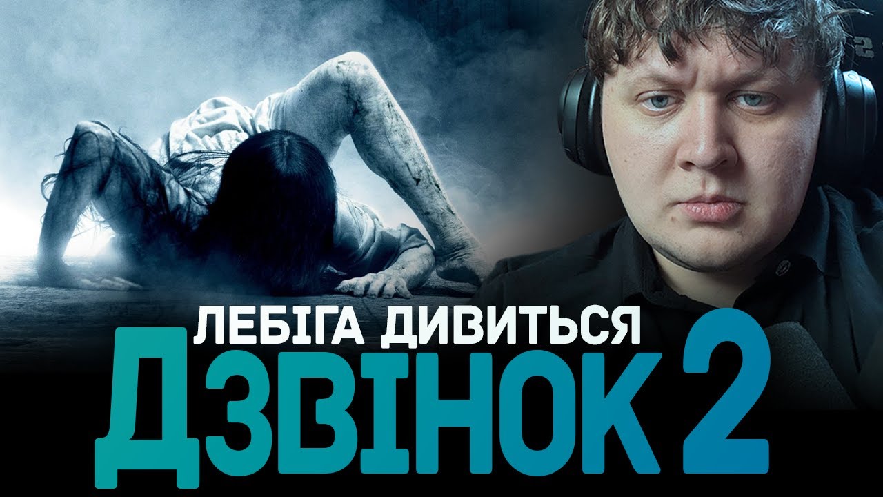 ЛЕБІГА ДИВИТЬСЯ 