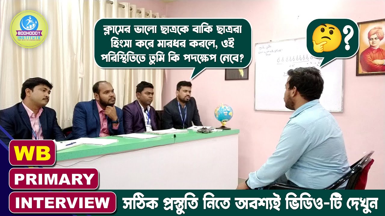 প্রাইমারী টেট মক্ ইন্টারভিউ║Demo on black board║MOCK NO - 33