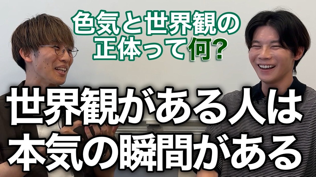 【哲学】色気と世界観の正体って何？