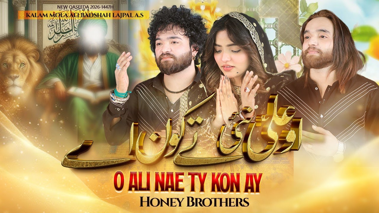 O Ali Nai Ty Kon Ay | Hanan Shabir | Naina Shabir | Noman Shabir | Honey Brothers official | 