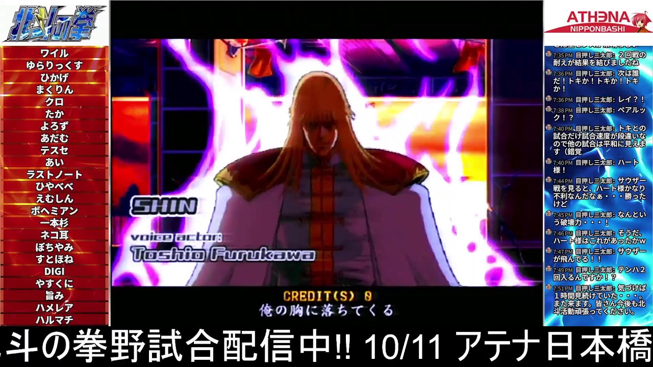 2025.10.11 アテナ日本橋AC北斗の拳 対戦会