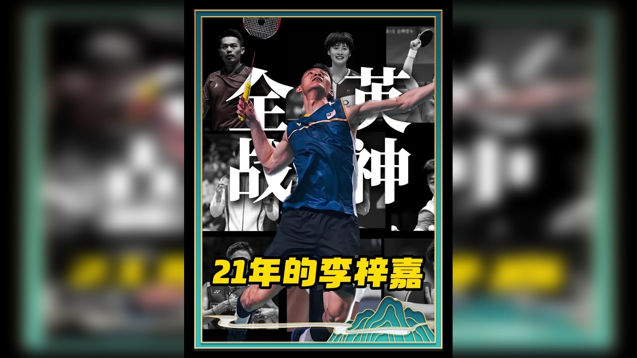 他用一场比赛让人们记住了他四年，他用一场比赛把一个球拍的价格打了上去。
