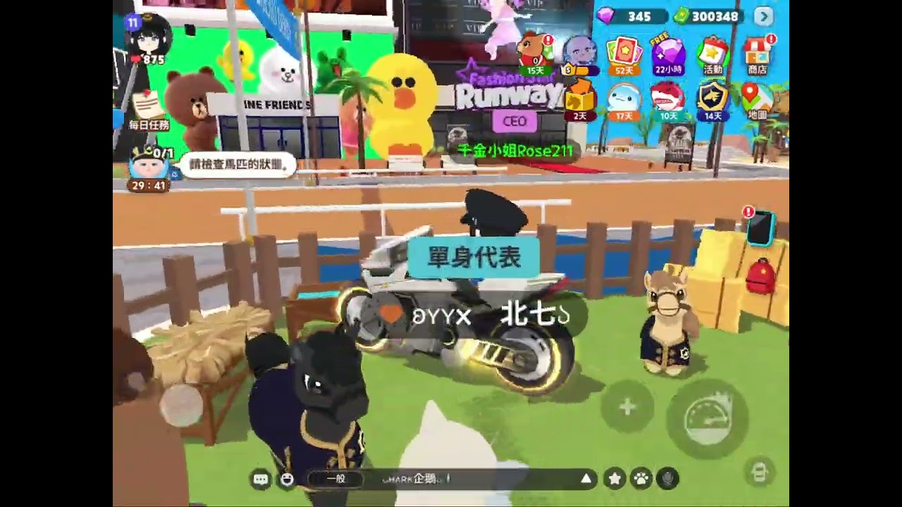 天天玩樂園