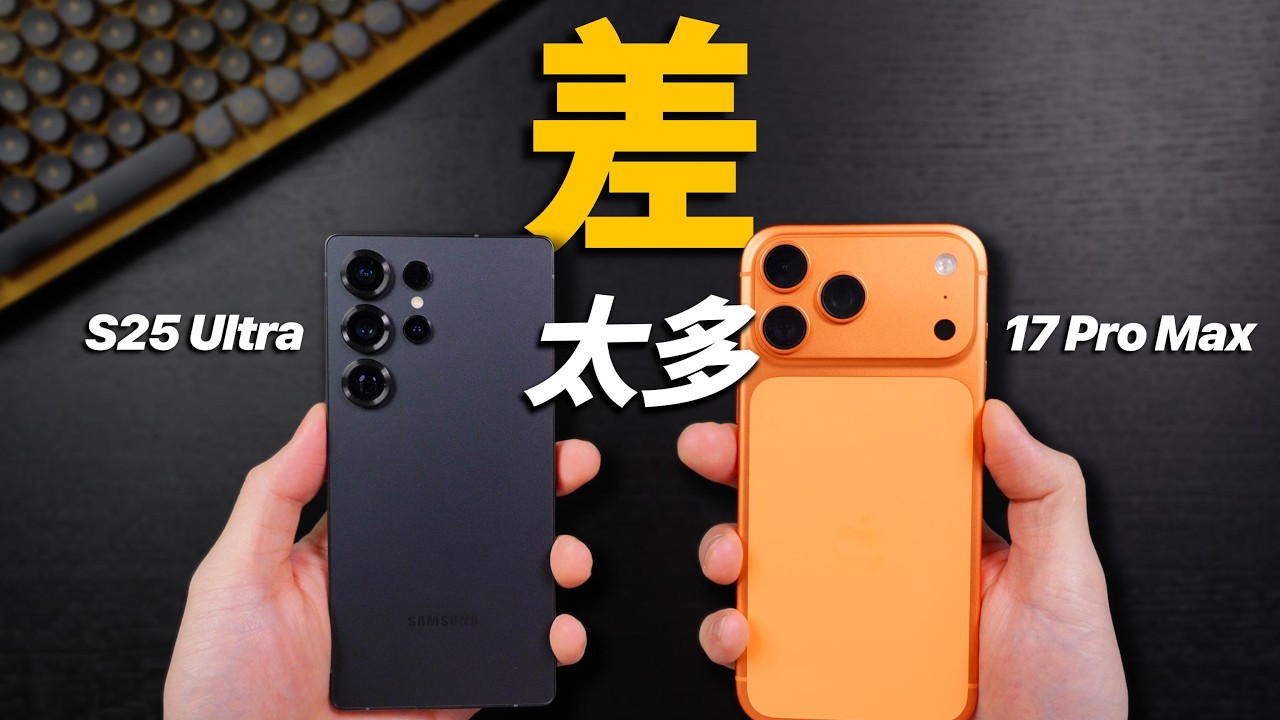 iPhone 17 Pro Max vs S25 Ultra｜所有旗艦，一次處決！｜feat. Pixel 10 Pro XL｜彼得森