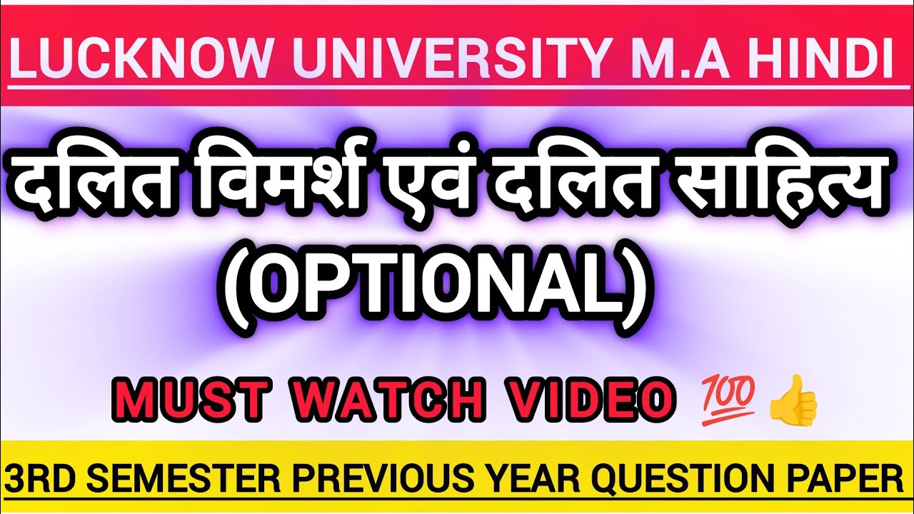 दलित विमर्श एवं दलित साहित्य || Previous year question paper || M.A Hindi 3rd Semester || #lu 💯