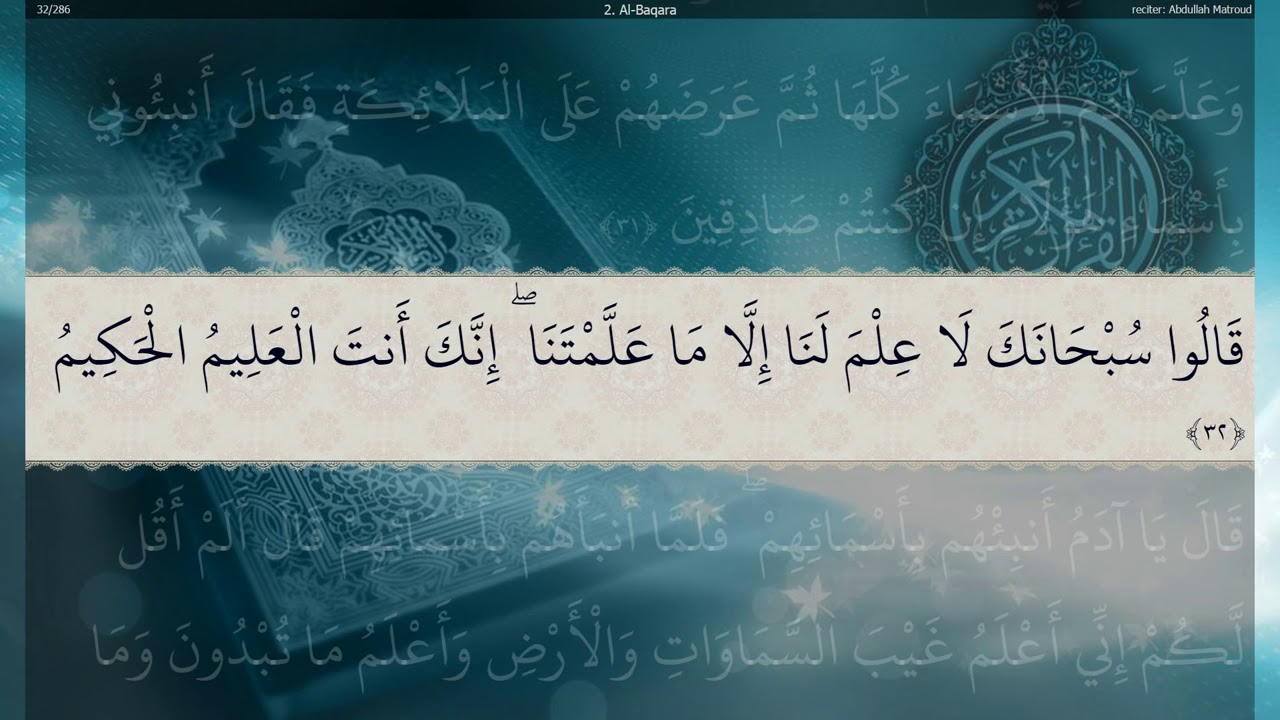 Surah Al-Baqarah -Sheikh Abdullah Al Matrood