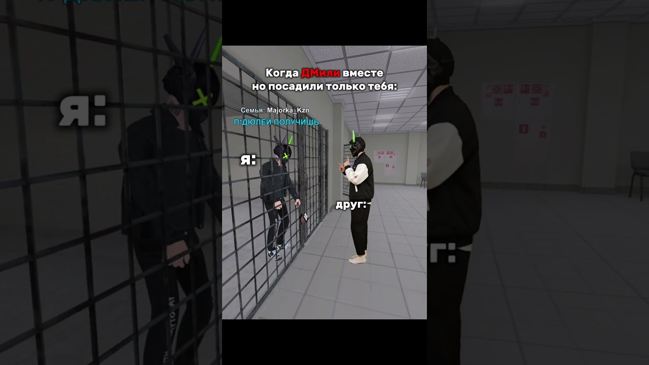 Друг в тюряге #shorts 