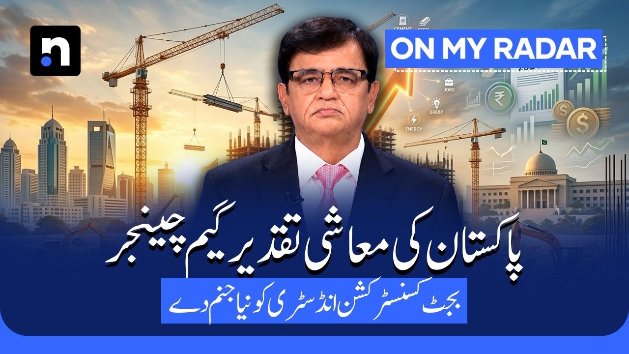 Will the Budget Breathe New Life into Real Estate and Construction? | Kamran Khan | OMR | ARY News