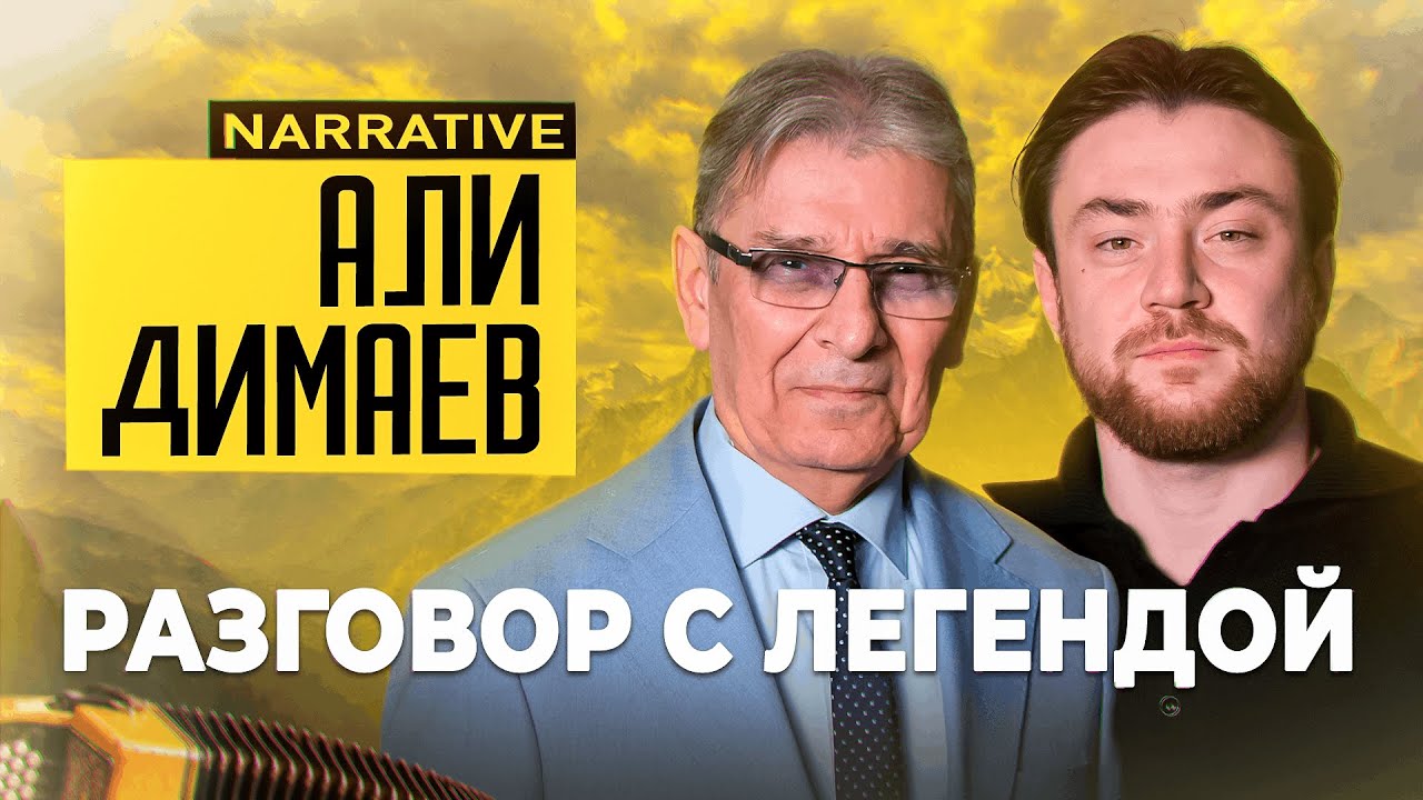 Али Димаев | Истории отца. Песня «Нохчийчоь» и рок