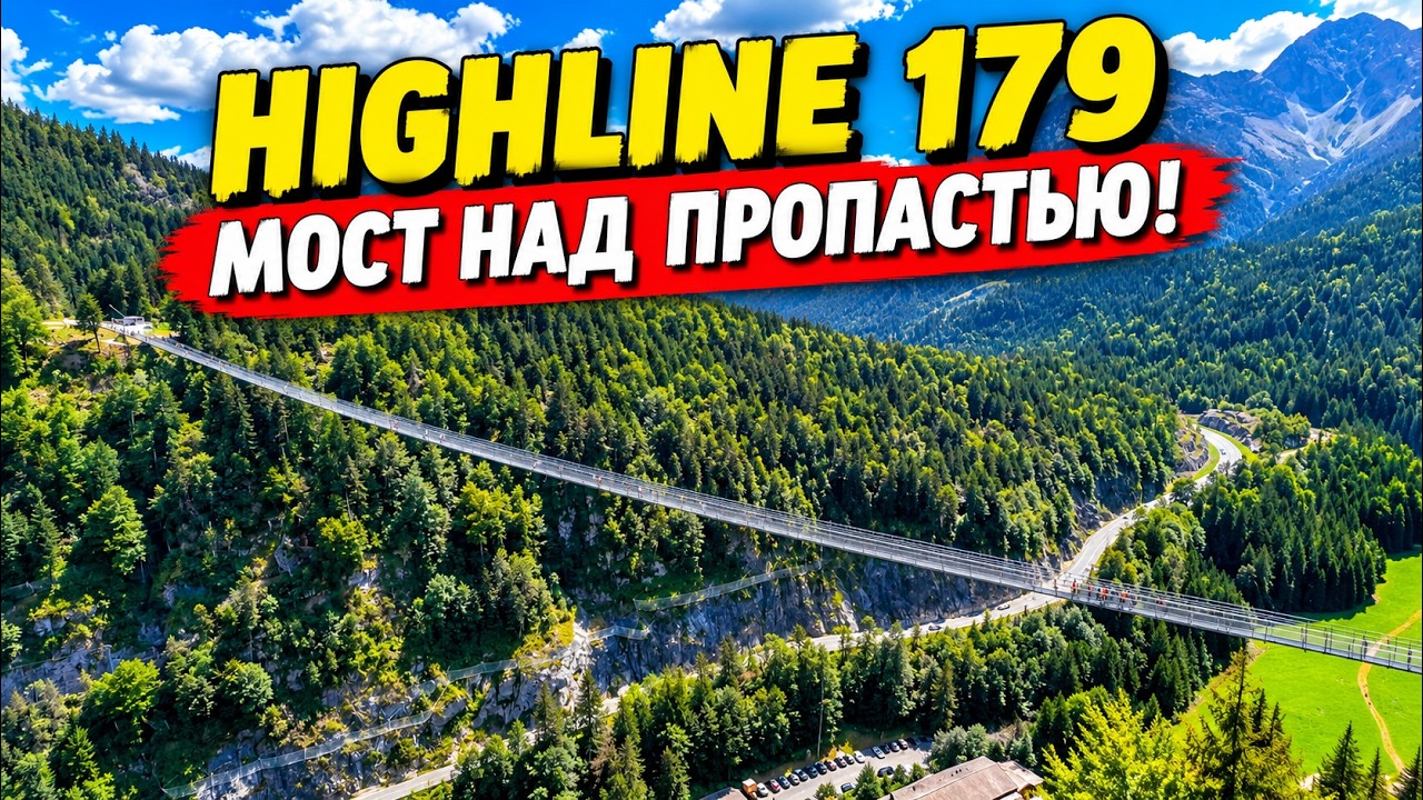 Искусство экстрима: Highline179 и замок Эренберг