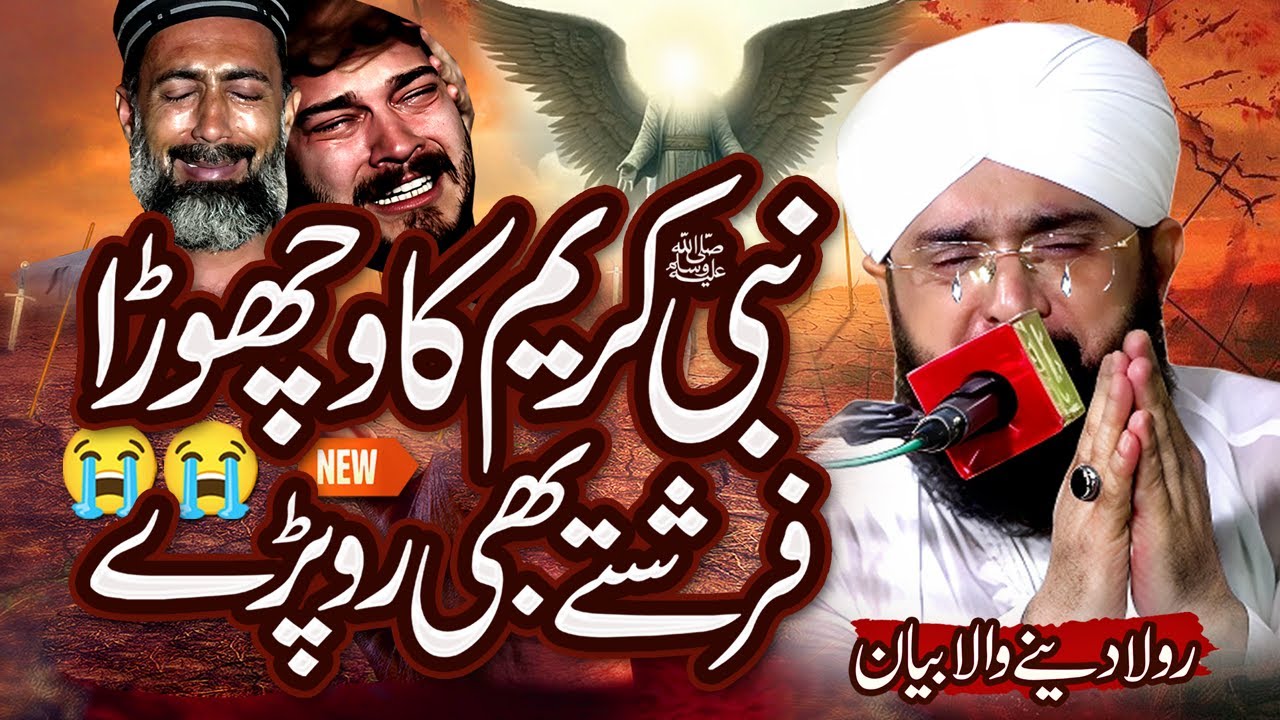 Nabi Pak SAW Ka Wisal Ka Waqia Imran Aasi - New Bayan 2025 By Hafiz Imran Aasi Official7/10/2025