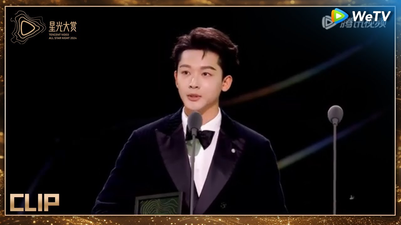 荣誉：年度品质电视剧演员&mdash;&mdash;张晚意丨#2024腾讯视频星光大赏 Tencent Video All Star Night 2024