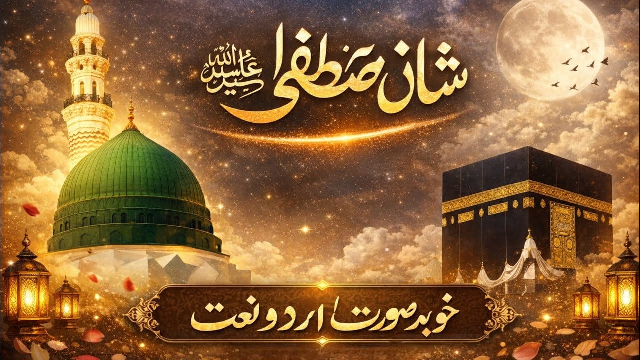 New NAAT Shan-E-Mustafa (SAW) Very Beautiful NAAT 2026