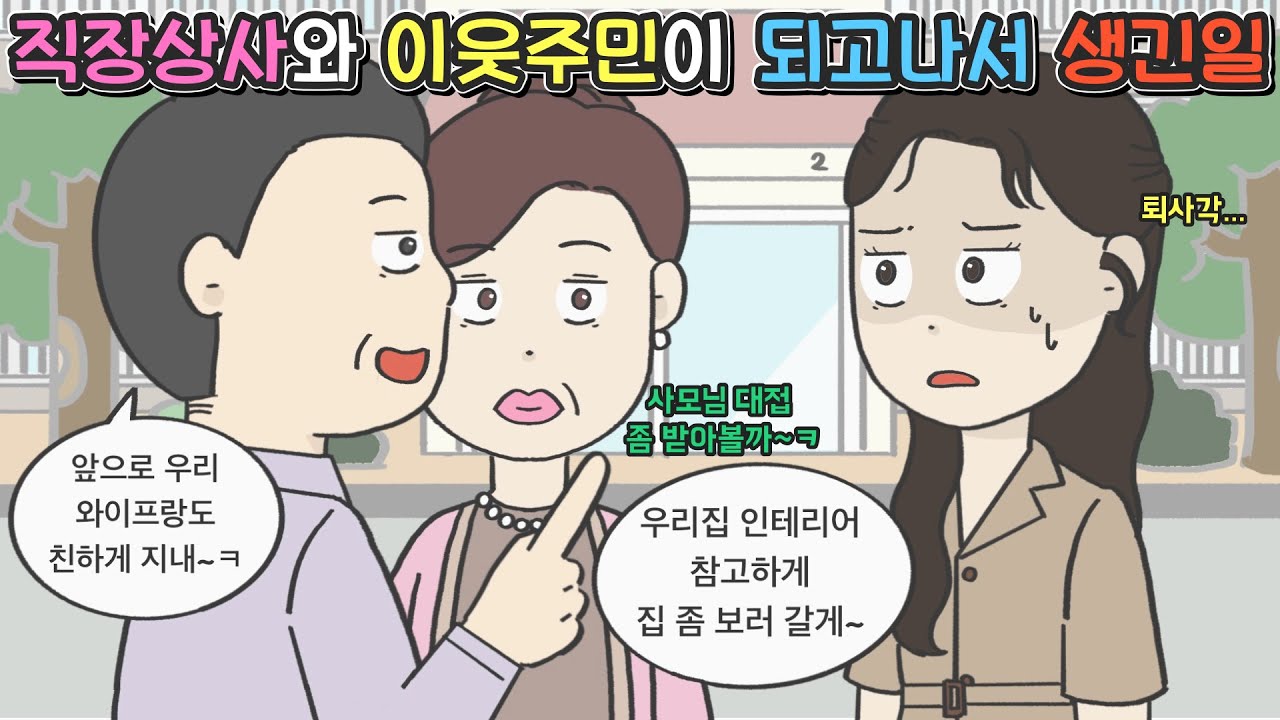 [사이다툰] 팀장님이 나랑 같은 아파트로 이사왔다 그런데...?!ㅣ코기툰ㅣ영상툰ㅣ썰툰ㅣ사연툰ㅣ고민툰ㅣ개그썰ㅣ일상툰