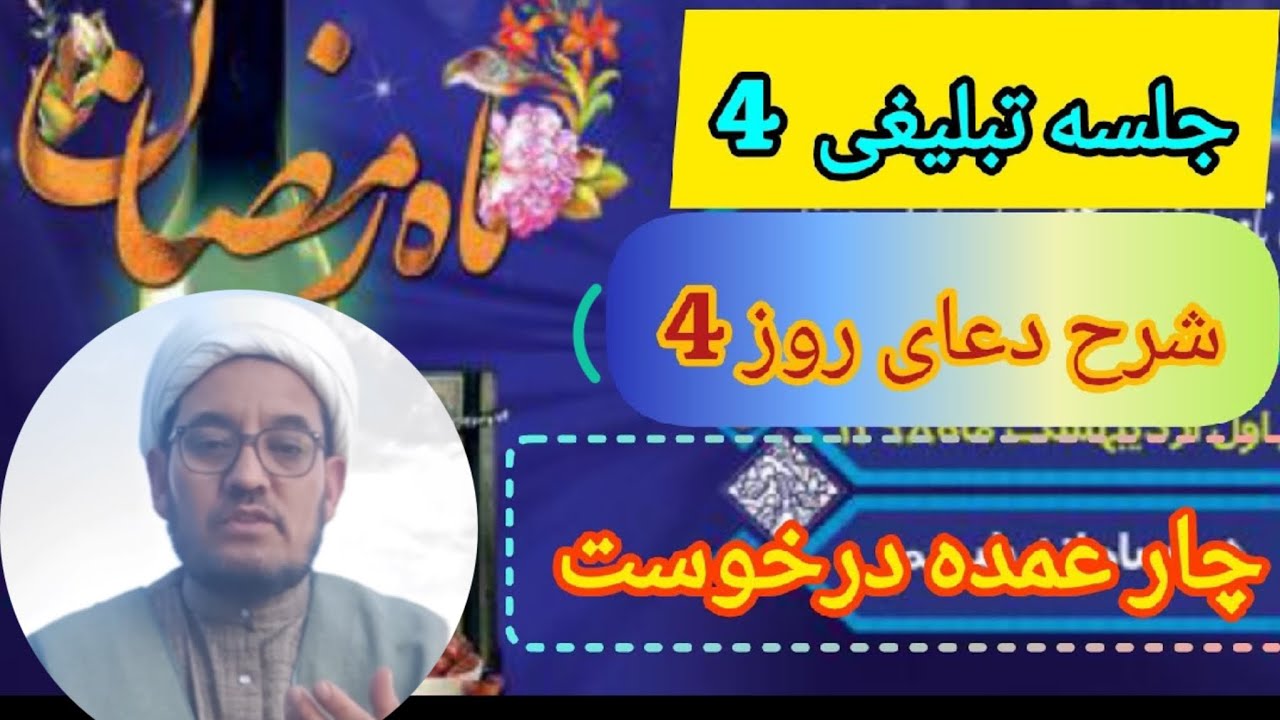 چهار أهم حاجتوں کی أهمیت زندگی میں