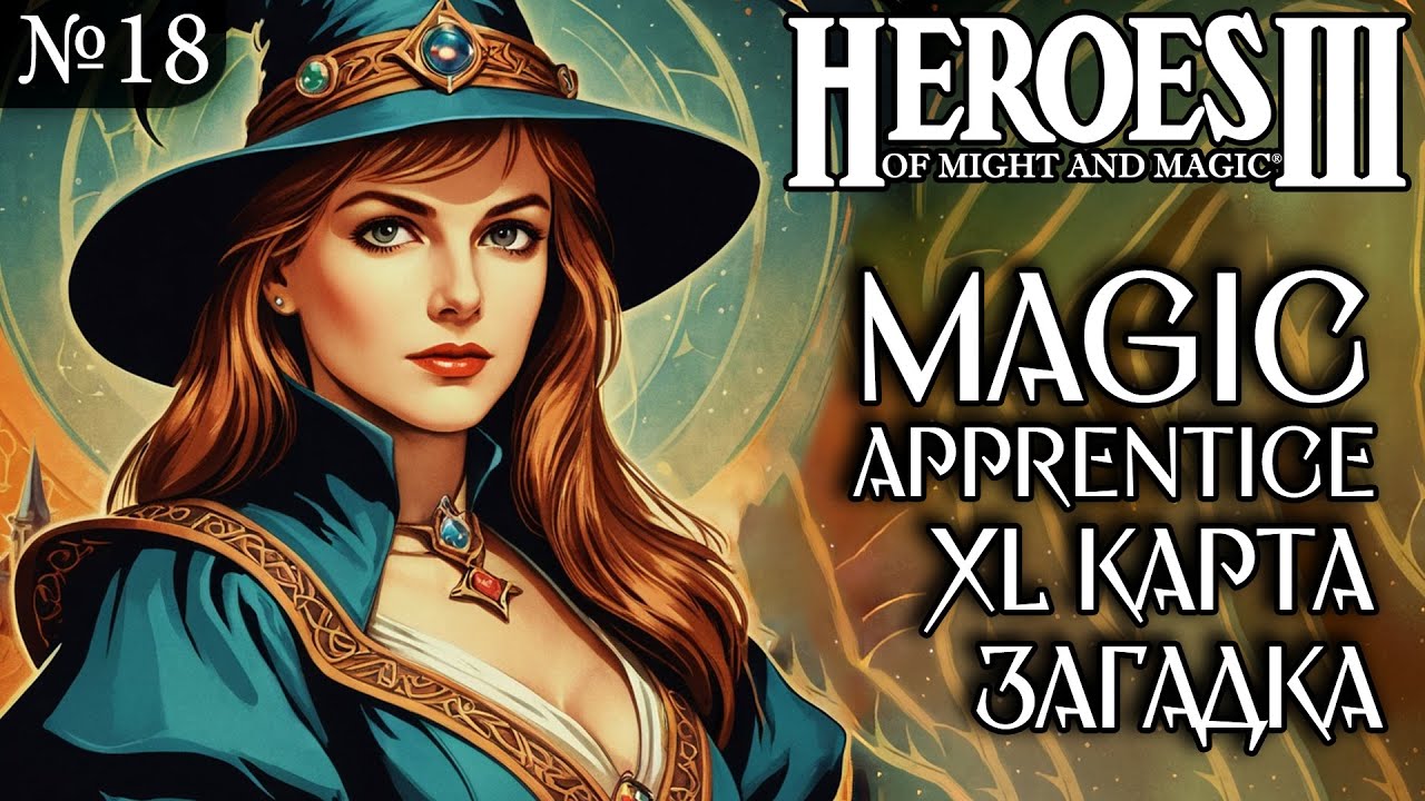 Magic Apprentice ~  Китайщина от Вечного Бога. №18
