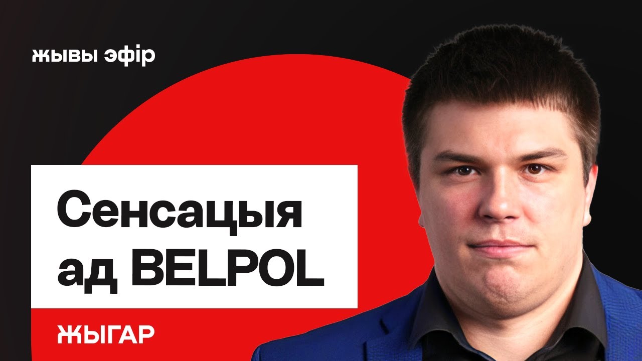 Орешник в Беларуси — вскрыт большой обман. Факты от Белпол / Жигарь