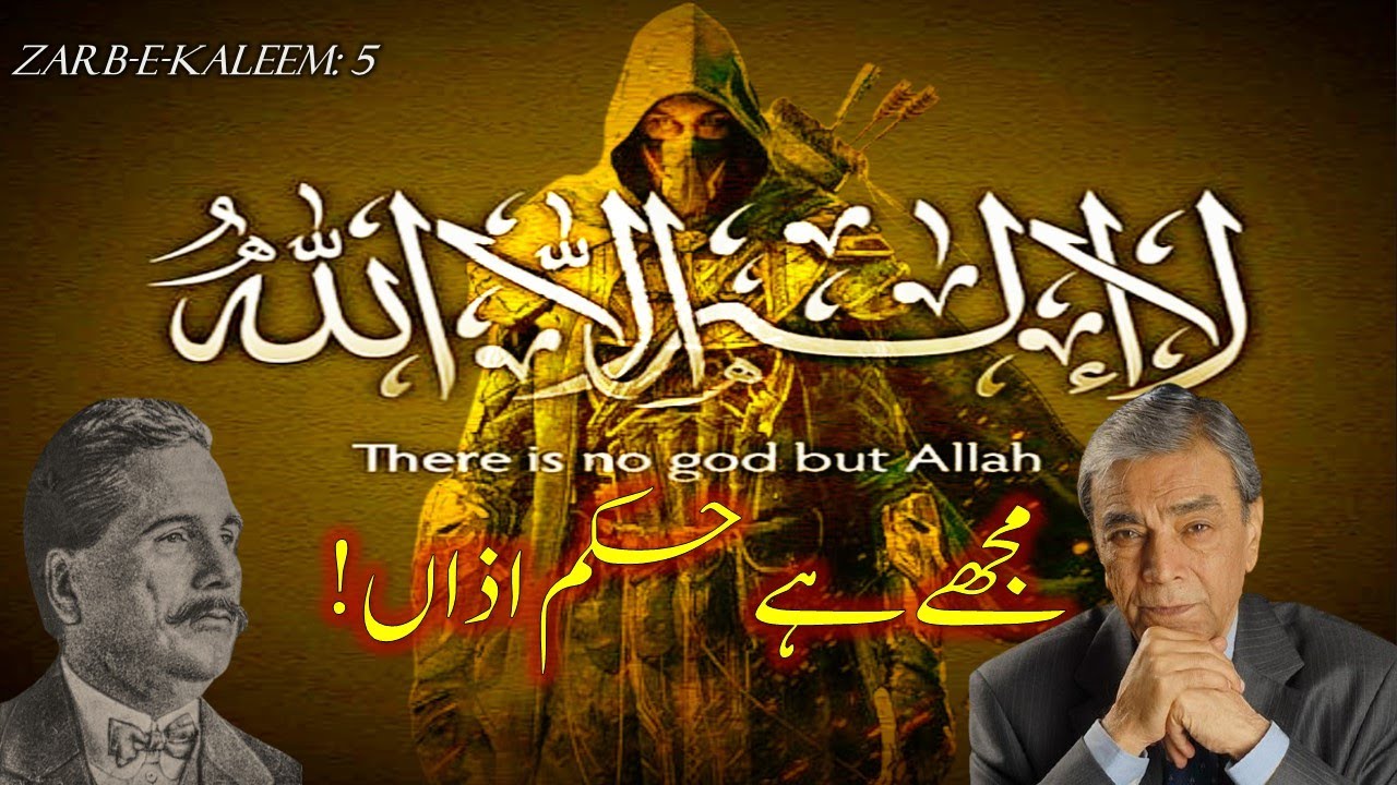 Zarb e Kaleem:5 | La Ilaha Illallah | Khudi ka sirr e nihan | Iqbaliyat | Allama Iqbal Poetry
