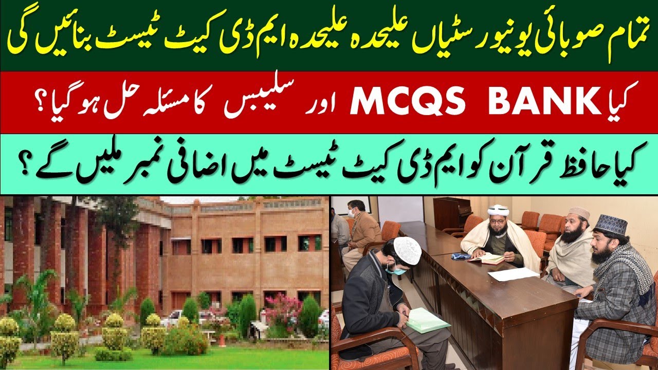MDCAT Syllabus & MCQs Bank Problem Solved /Separate Paper by All Universities/Hafiz-e-Quran Marks