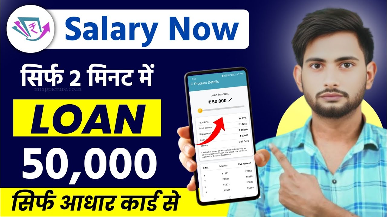 Salary now loan app review 2025 | salary now advance salary loan | salary now app se loan kaise le