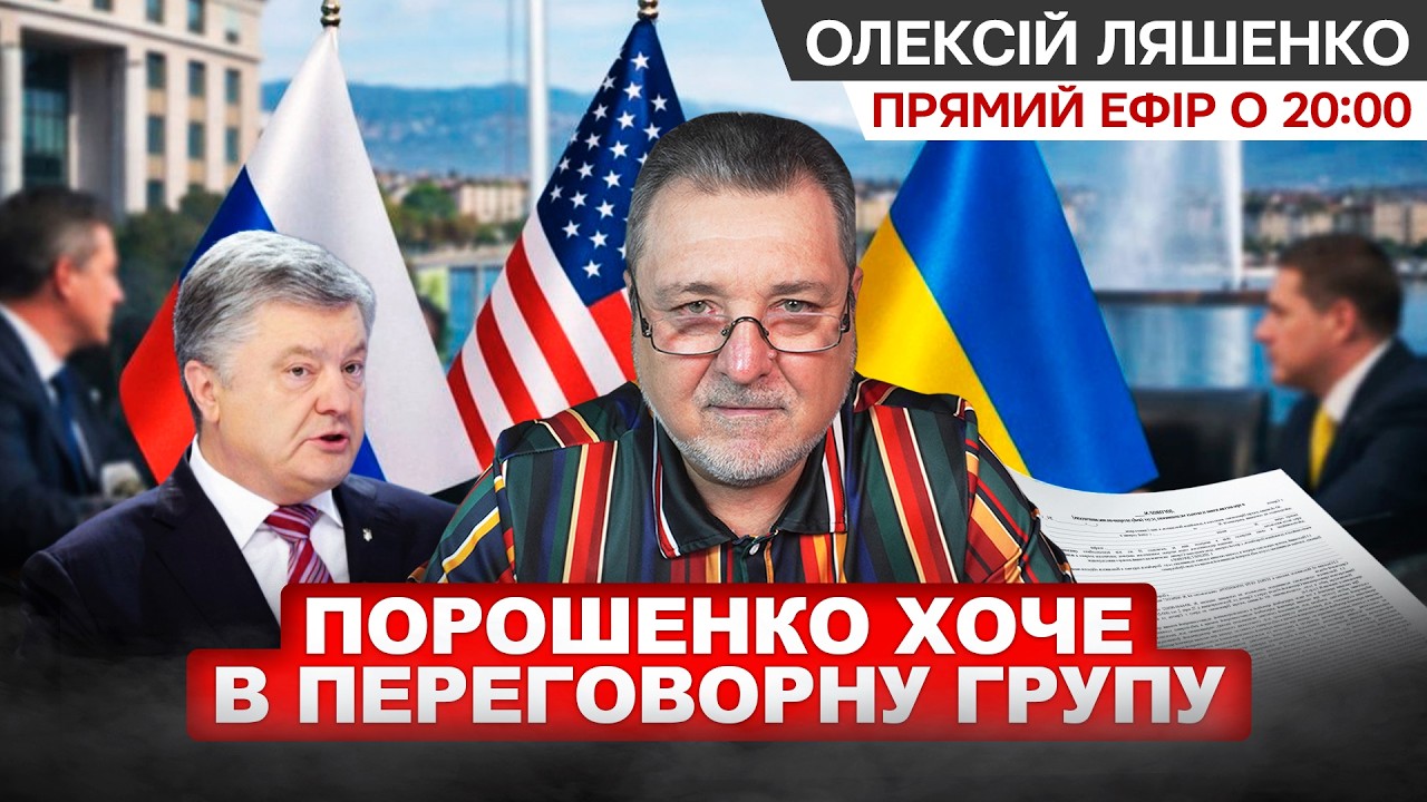 Порошенко проситься в переговорну групу з росією. Стефанчук бігав до Порошенка в Бек - Офіс партії