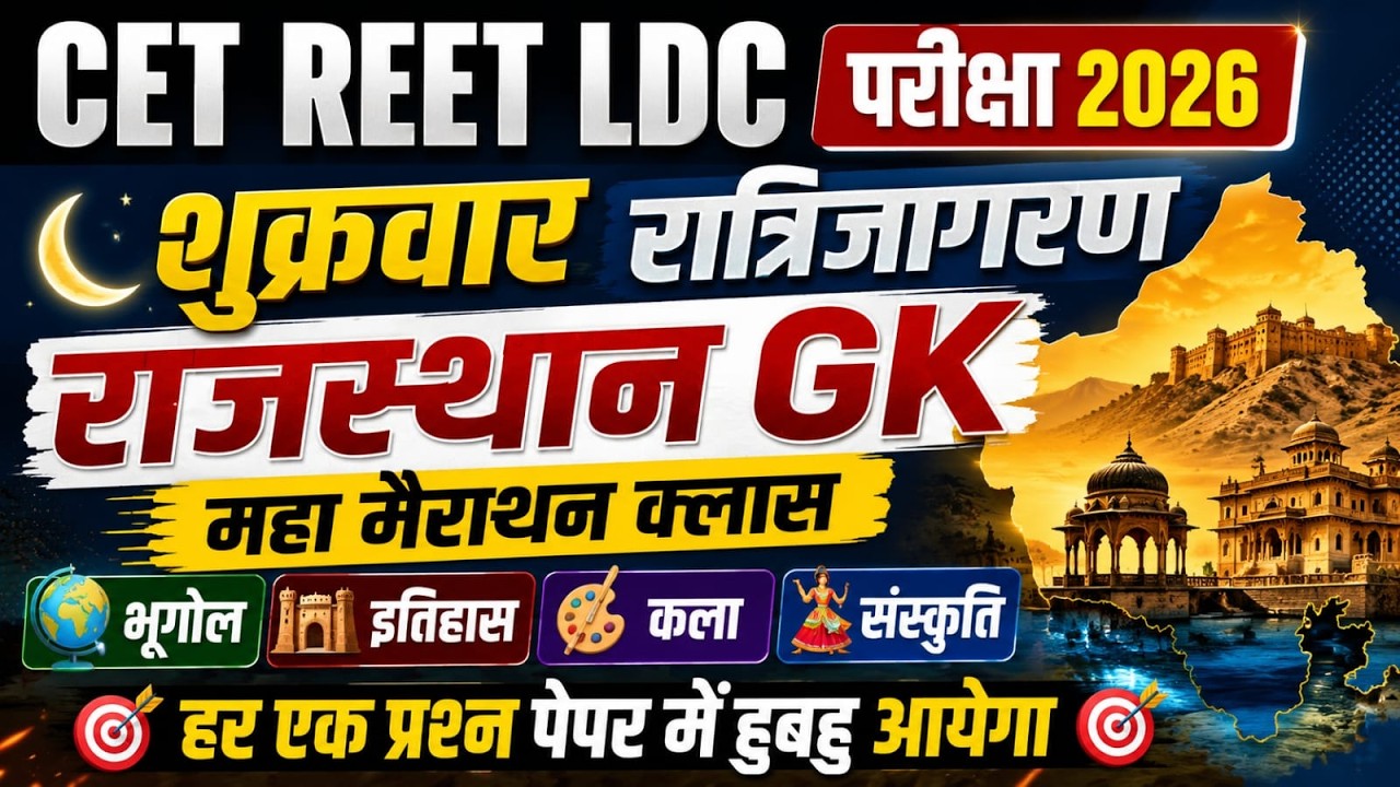 इतिहास, भूगोल और कला संस्कृति || Rajasthan History, Geography & Art Culture ||  || Gk Nitesh Sir