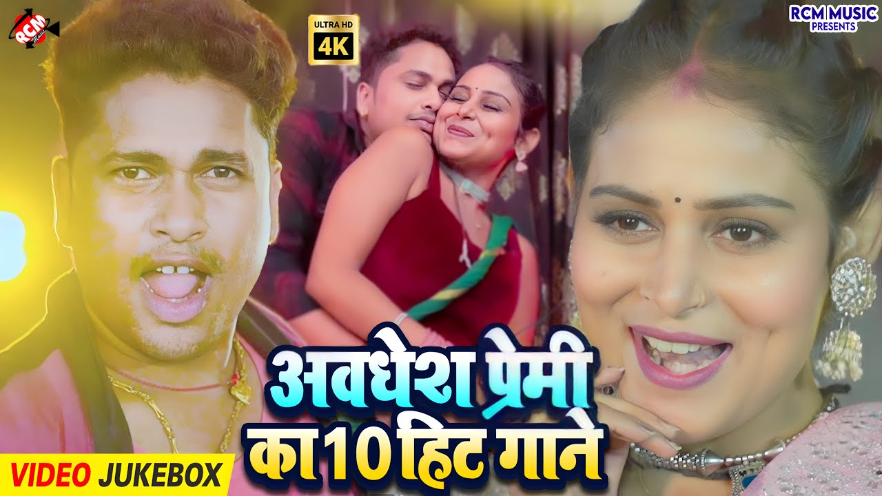 #Video | Awadhesh Premi Ke Sabse Hit Bhojpuri Gane | Nonstop Romantic & Sad Songs 2026