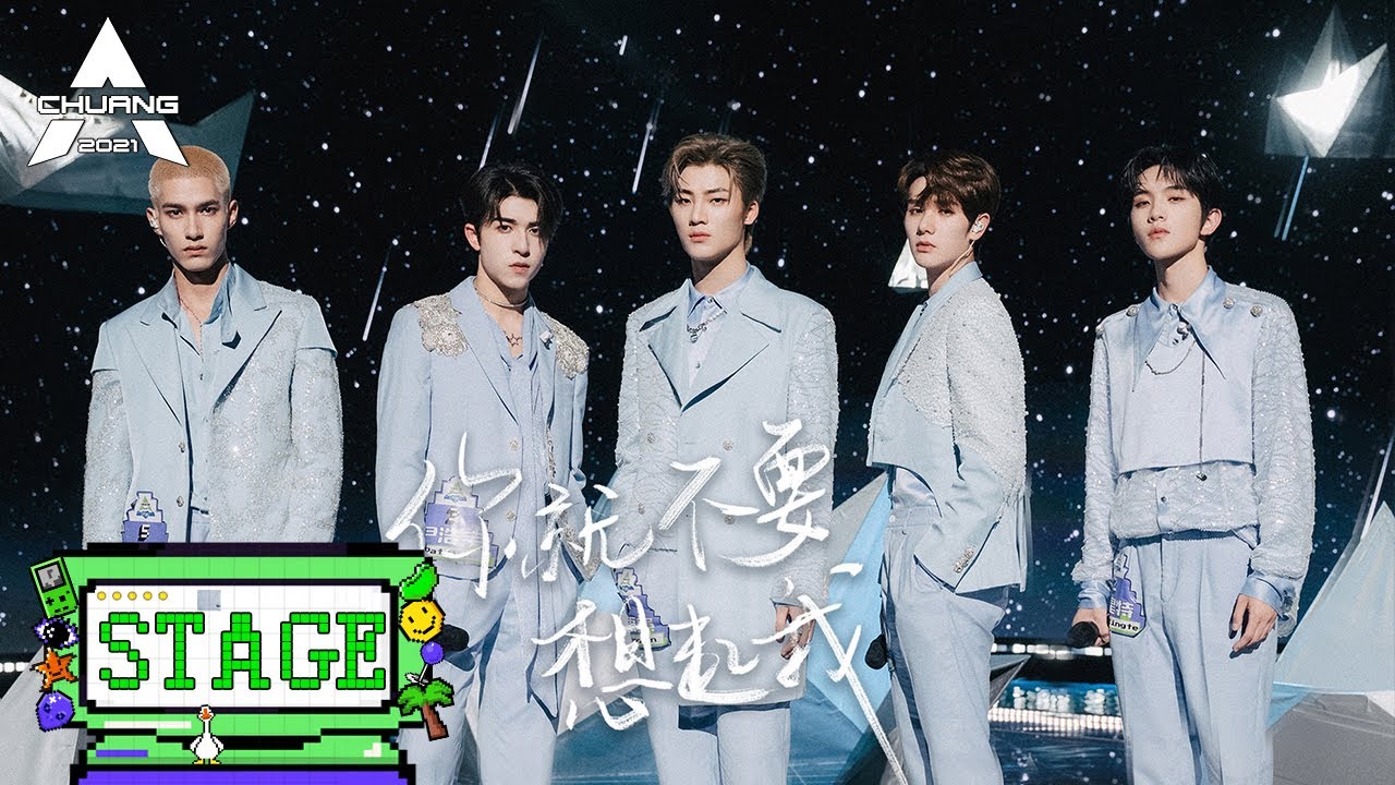 《创造营 CHUANG2021》SECOND STAGE:  《你就不要想起我》 用温柔的声线缓缓唱出男孩心底的思绪