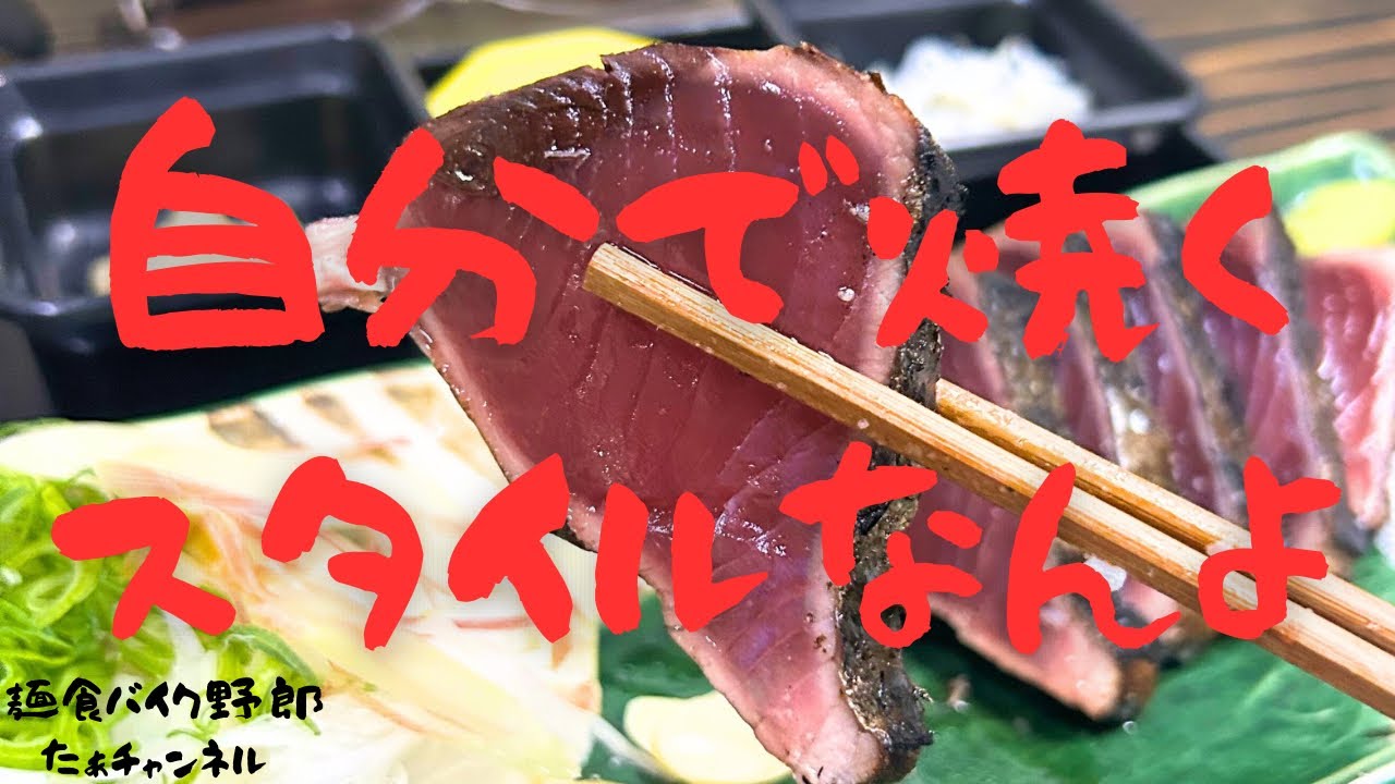 【土佐タタキ道場】【高知市】【鰹たたき】【高知市　鰹たたき】