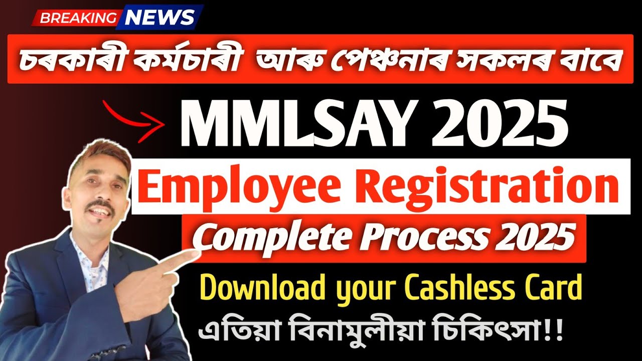 MMLSAY Registration complete Process | Mukhya Mantri Lok Sevak Arogya Yojana | Partha Barhoi |